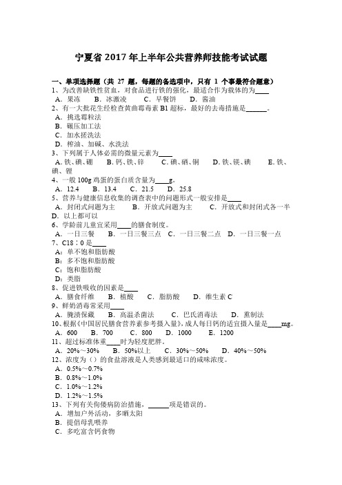 宁夏省2017年上半年公共营养师技能考试试题