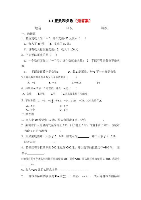 (精选)2020年秋人教版数学七年级上册随课练1.1正数和负数评价练习部分含答案5份汇总