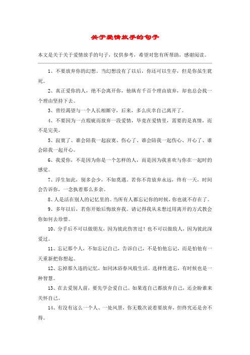 关于爱情放手的句子