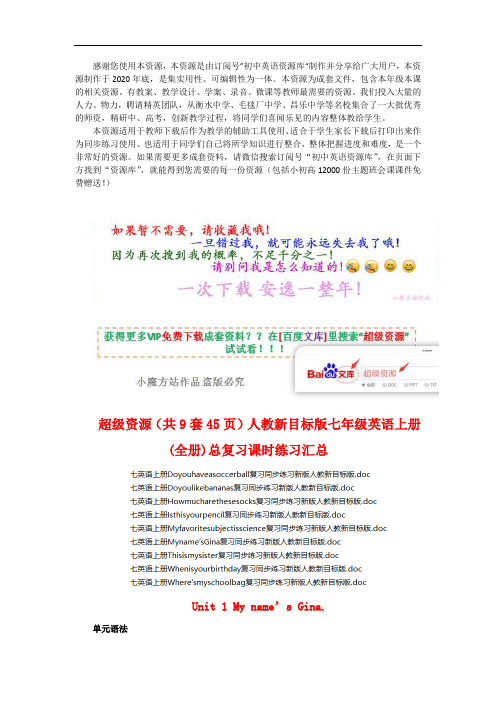 (Word可编辑)(9套)【人教新目标版】七年级英语上册【整书】总复习课时练习汇总