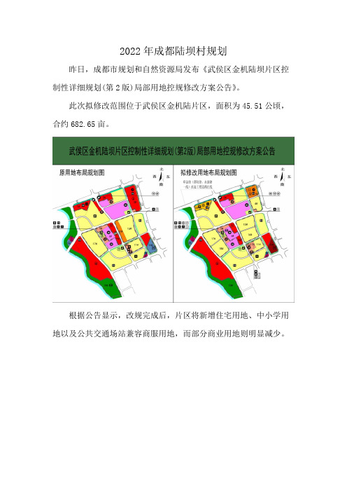 2022年成都陆坝村规划