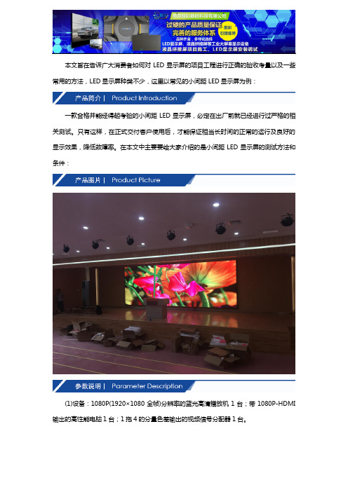 小间距LED显示屏验收标准和方法