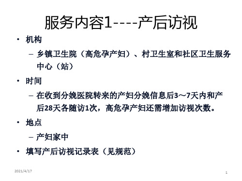 产后访视及产后42天检查规范