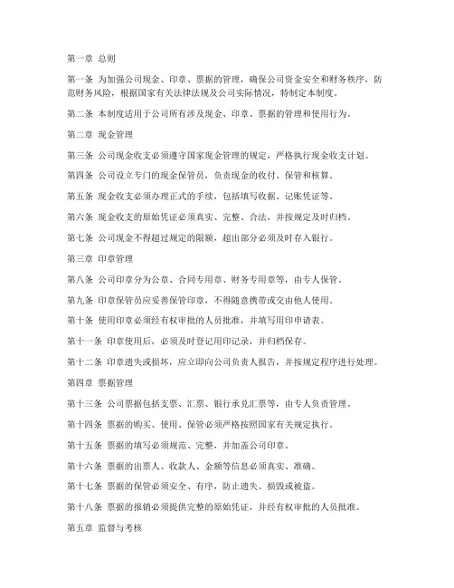 公司现金印章票据管理制度