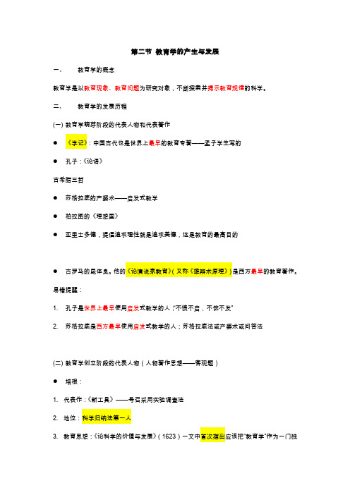 第二节 教育学的产生与发展