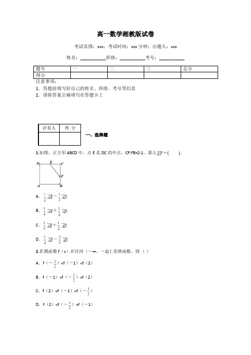 高一数学湘教版试卷