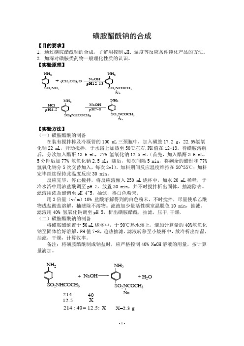 药化实验报告