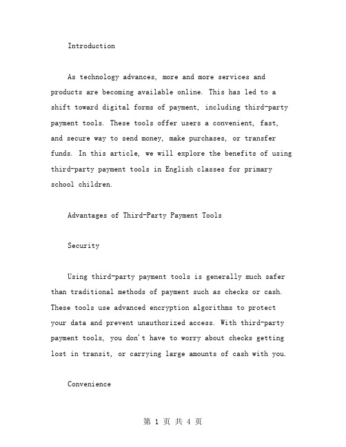 小学英语教案：第三方支付工具,一次操作安全便捷