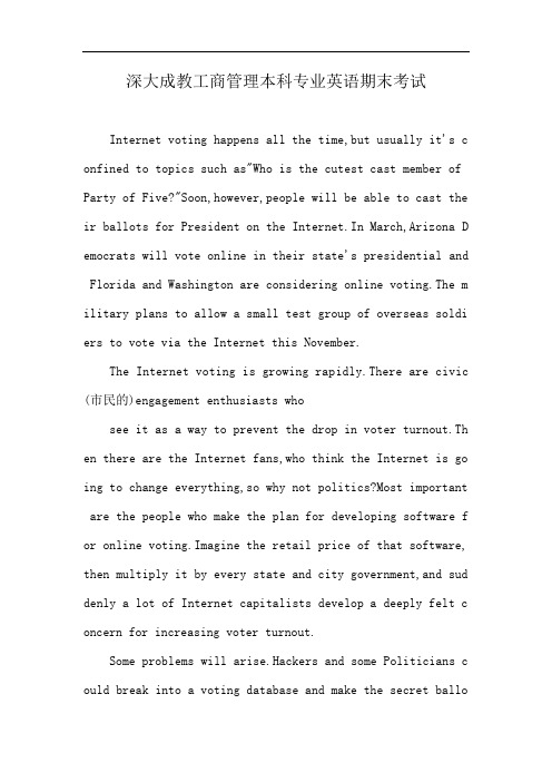 深大成教工商管理本科专业英语期末考试