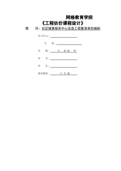 大工秋《工程估价课程设计》模版与答案