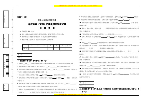 答案b533邮政业务营销员高级试卷(附答案)