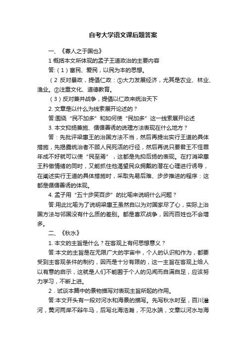 自考大学语文课后题答案