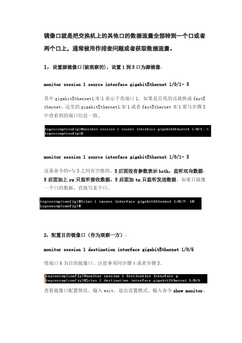 Cisco 交换机配置镜像端口