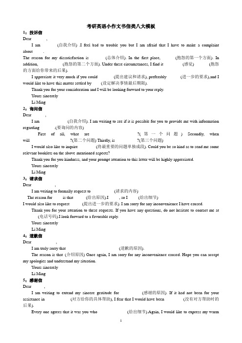 考研英语小作文书信类八大模板