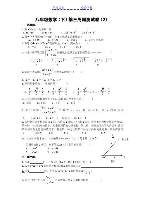 八年级数学(下)第三周周测试卷