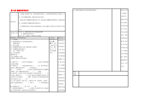 七年级历史下册 第6课(隋唐的科学技术)教学设计 岳麓版 教案