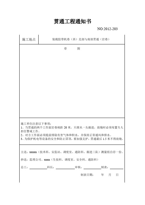 贯通联系书格式