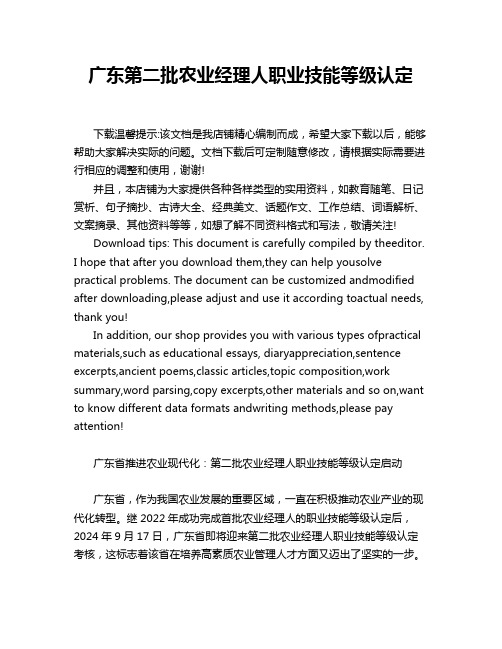 广东第二批农业经理人职业技能等级认定