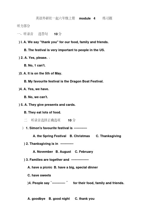 六年级上册英语试题-module4练习题外研社(一起)(含答案)