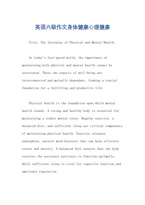 英语六级作文身体健康心理健康