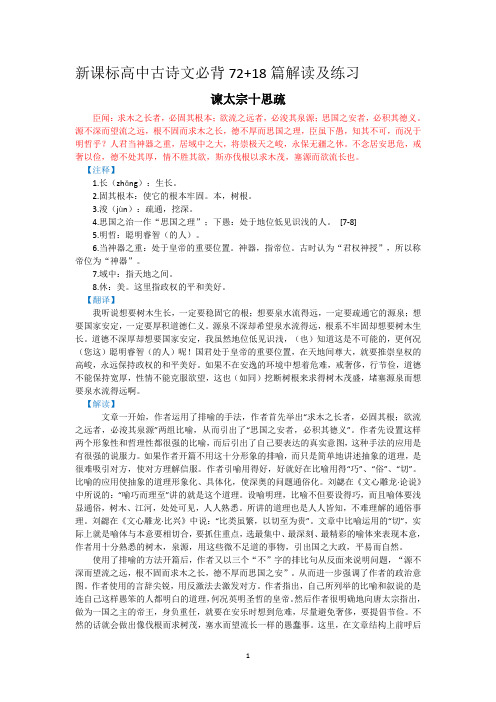 高考专题复习：新课标高中古诗文必背72 18篇解读及练习之四《谏太宗十思疏》