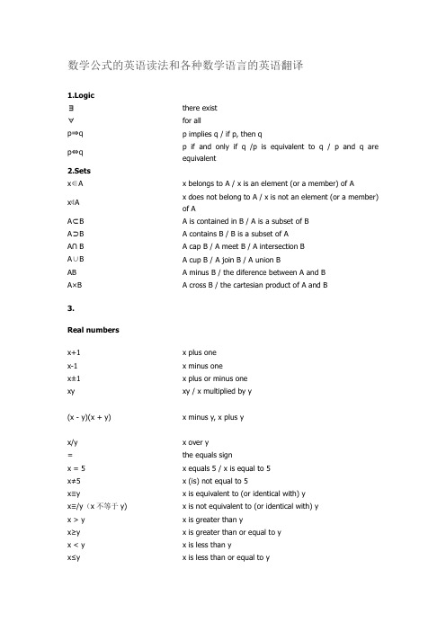 数学公式的英语读法和各种数学语言的英语翻译