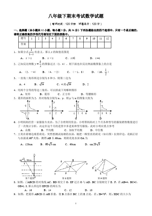 2018年春八年级下学期新人教版数学期末试卷(含答案)