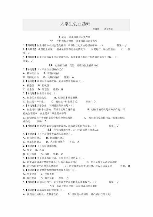 2019年大学生创业基础题目及标准答案