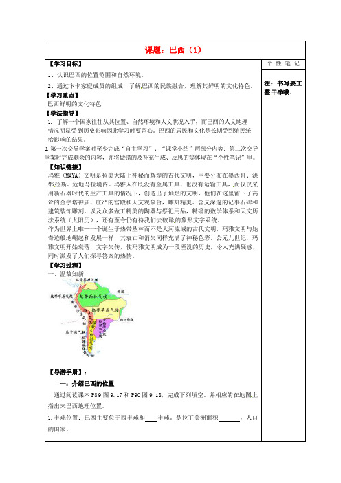 河北省清河挥公实验中学七年级地理下册9.2巴西导学案1无答案新人教版