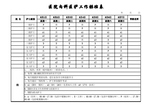 医护工作排班表