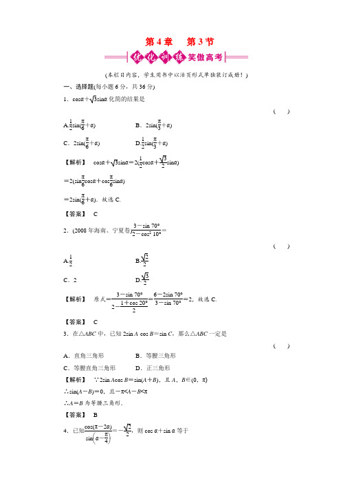 《金版新学案》高三数学一轮复习 4-3 两角和与差的正弦练习 (文) 全国.重庆专版