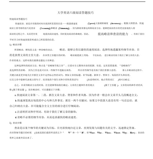 大学的英语六级阅读答题技巧.docx