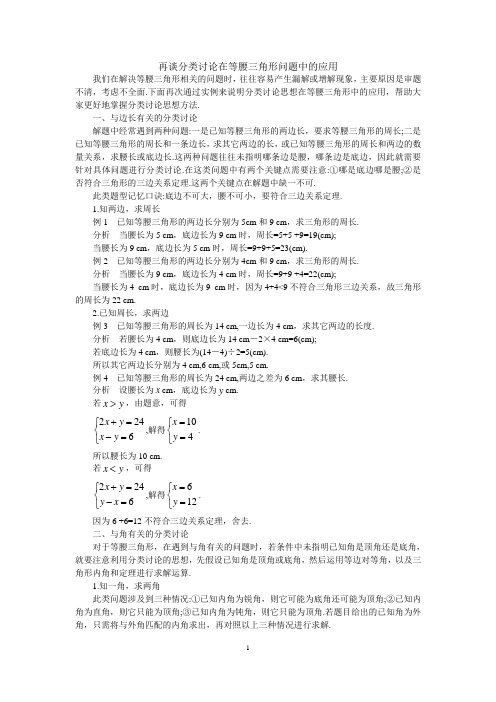 再谈分类讨论在等腰三角形问题中的应用