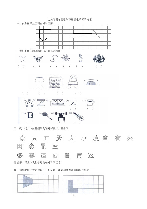 人教版四年级数学下册第七单元附答案