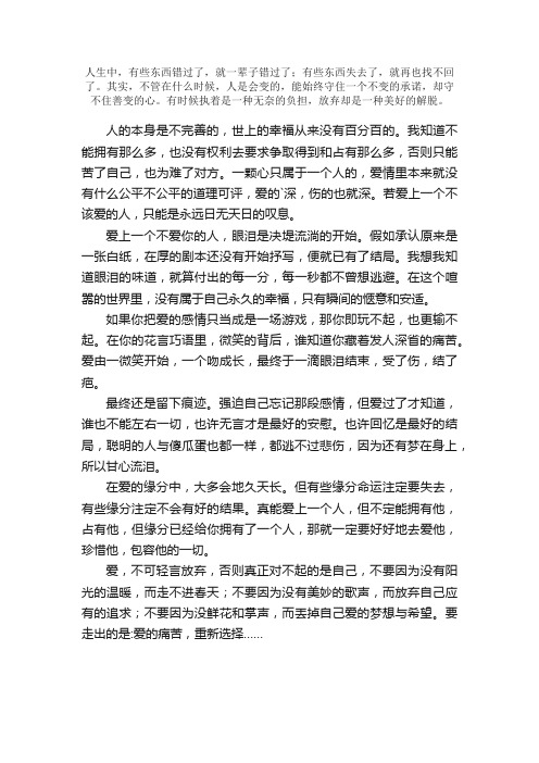 走出,爱的痛苦的经典散文