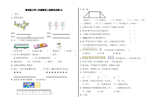 青岛版小学二年级数学上册期末试卷12