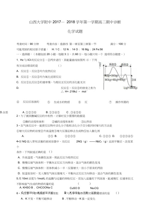 山西省大学附属中学2017_2018学年高二化学上学期期中11月试题