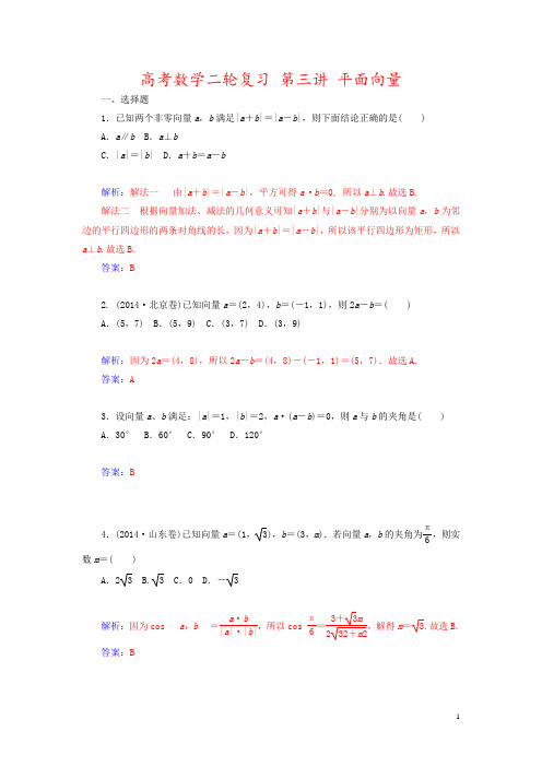 高考数学二轮复习 第三讲 平面向量