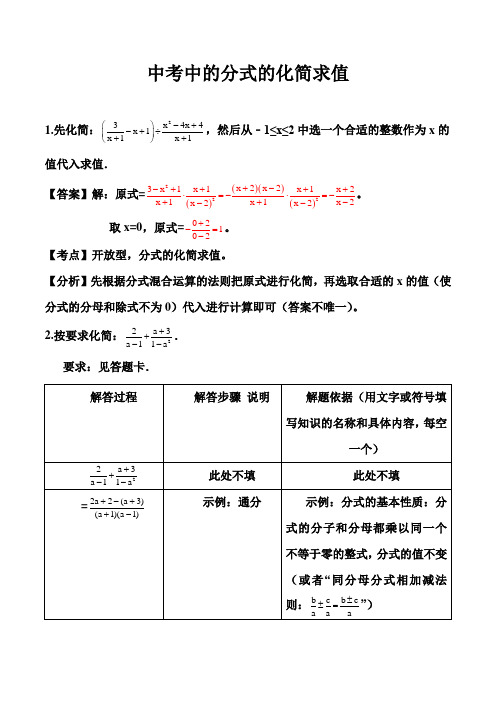 中考分式化简求值问题含答案