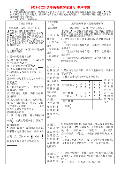 2019-2020学年高考数学总复习 概率学案.doc