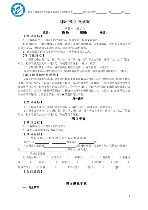 赵子山隆中对导学案