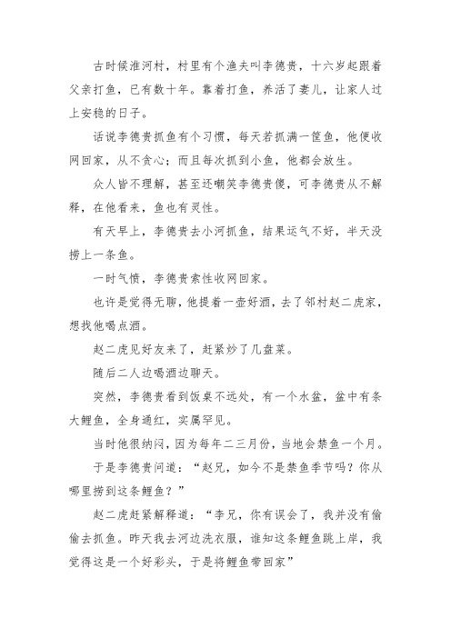 渔夫和鲤鱼寓言故事