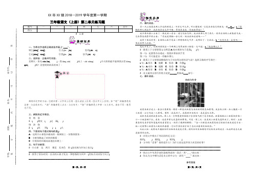 语文S版三年级语文上册 第二单元练习题(2018年秋)