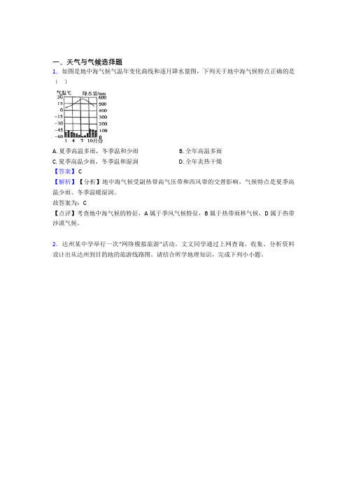 包头市初中地理试卷天气与气候题分类汇编(及答案)