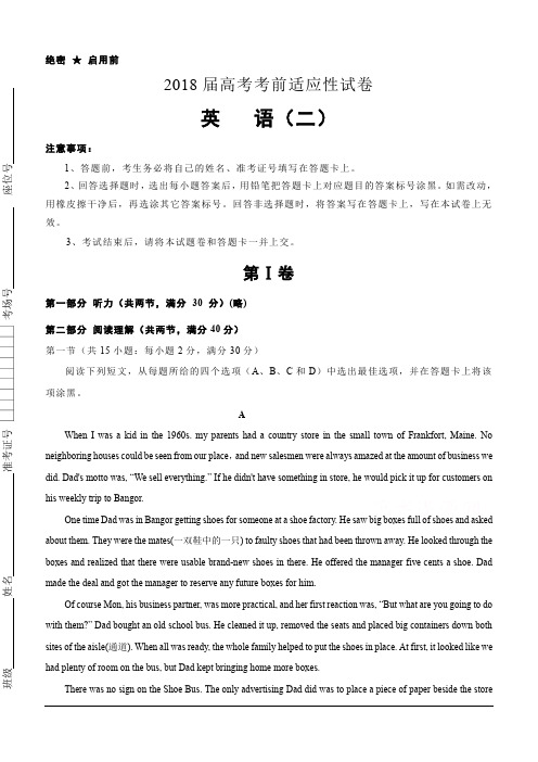 2018年普通高等学校招生全国统一考试考前适应性试题(二)英语(含解析)