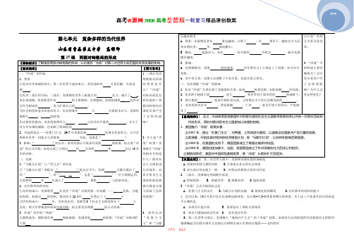 2008高考岳麓版一轮复习(必修一)：第七单元 复杂多样的当代世界