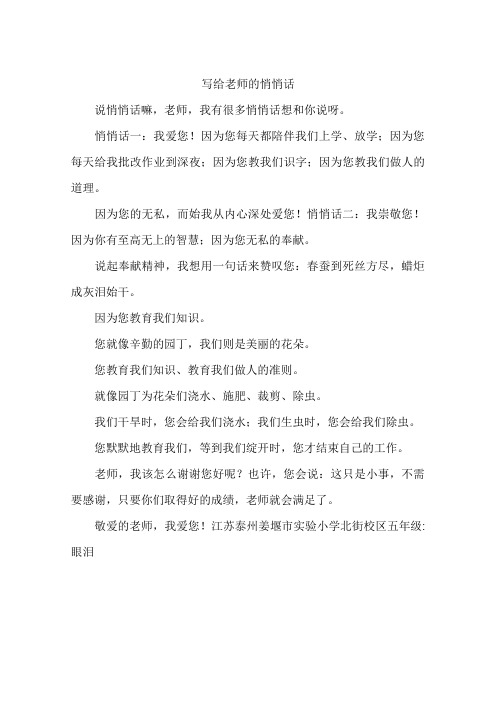 写给老师的悄悄话-作文