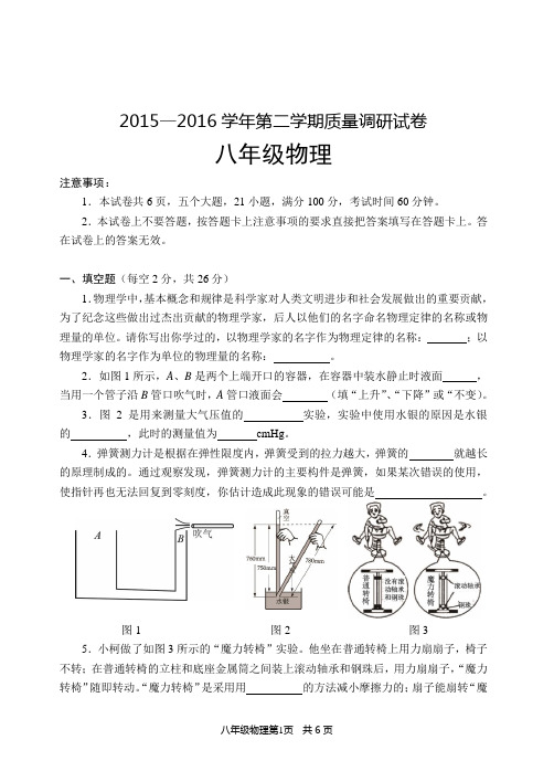 2015-2016学年第二学期八年级物理