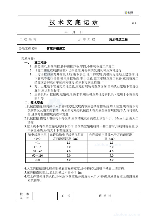 污水管道施工技术交底记录