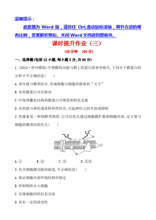 广西2014版高中生物《复习方略》课时提升作业(三) 第二单元 第1讲